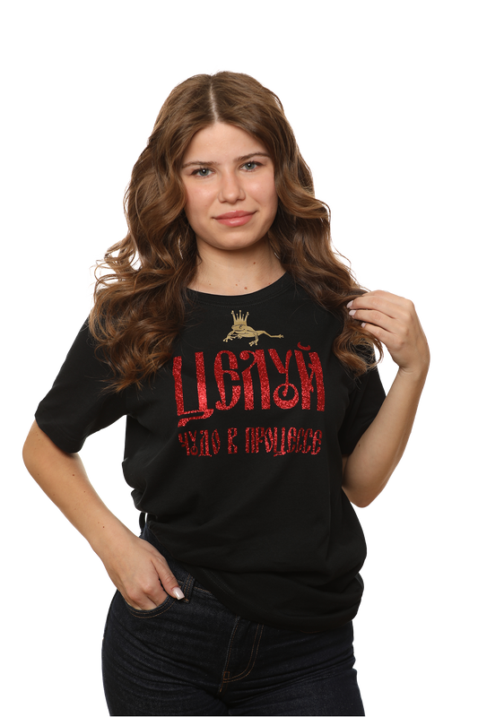 „Целуй“ (Königfrosch) Damen T-Shirt